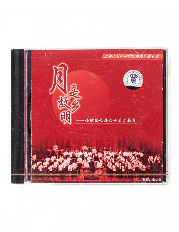 Shanghai Luhang yläasteen Luhai-kansanmusiikkiyhtye - Tämä on kotikaupunkini ja vanha Ming-dynastia - CD  - CD-levyt - 10105597444 - 0