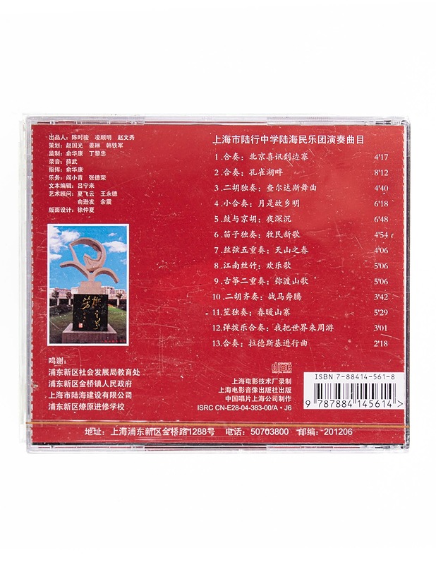 Shanghai Luhang yläasteen Luhai-kansanmusiikkiyhtye - Tämä on kotikaupunkini ja vanha Ming-dynastia - CD  - CD-levyt - 10105597444 - 1