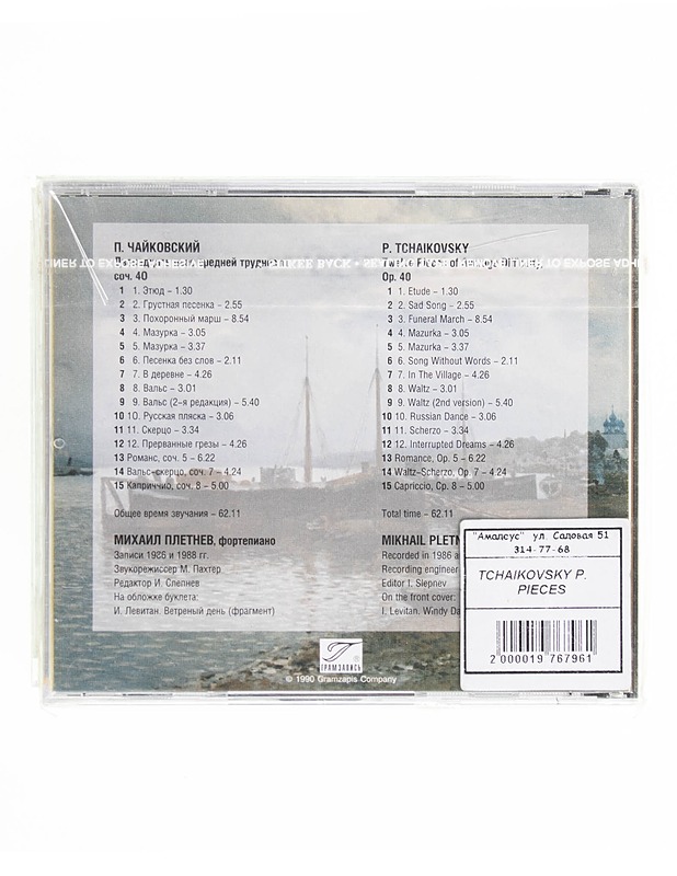 M. Pletnev - P.Tchaikovsky Pieces Op. 40, 5, 7, 8 - CD   - CD-levyt - 10105597447 - 1