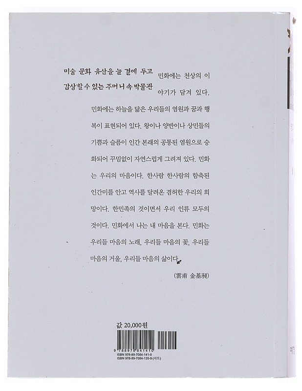 Korean art book  - Yoon, Yeol-su - Taide- ja kulttuurikirjat - 10105598290 - 1