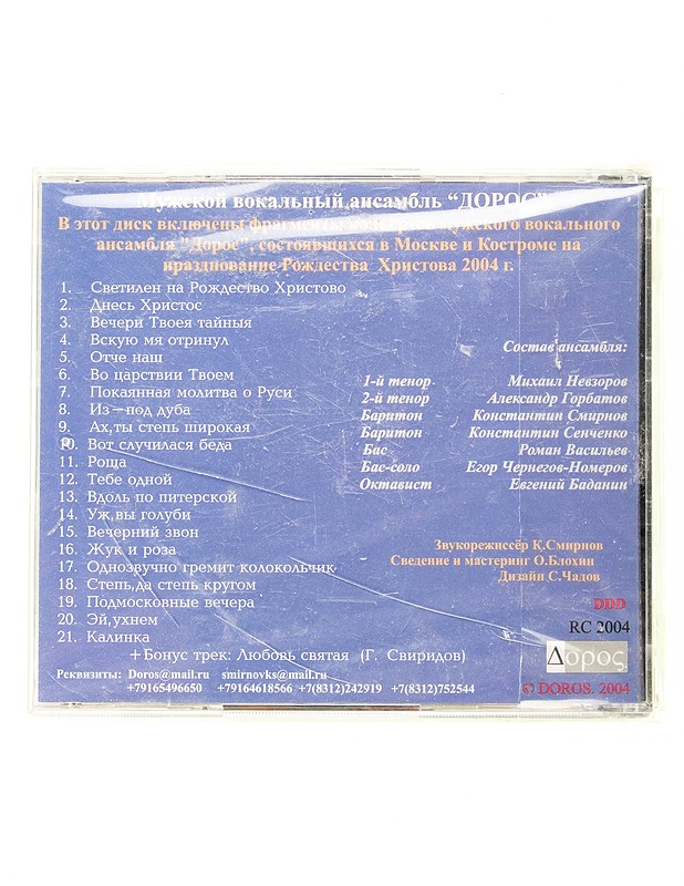 Doros : Rakkaus on pyhää - CD - CD-levyt - 10105598757 - 1