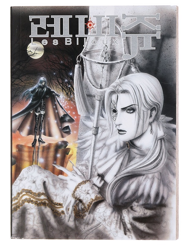 Les Bijoux. Osa 4 - Jo, Eun-Ha - Fantasia- ja scifi - 10105601691 - 0
