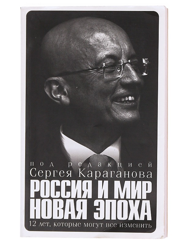 Rossiâ i mir : novaâ èpoha - Karaganov, S. A. - Romaanit ja novellit - 10105602351 - 0
