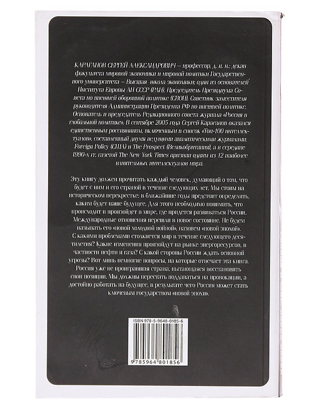 Rossiâ i mir : novaâ èpoha - Karaganov, S. A. - Romaanit ja novellit - 10105602351 - 1
