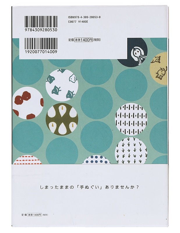 Kamawanu no tenugui tsukaikata tech? - Kamawanu - Käsityökirjat - 10105605193 - 1