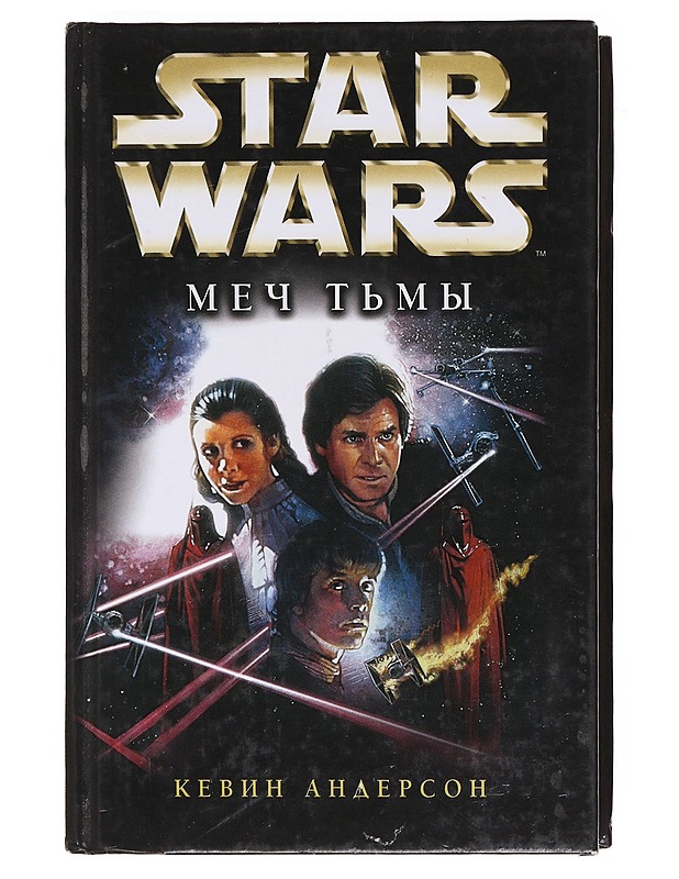 Star Wars: Pimeyden miekka(venäjäksi) - Kevin J. Anderson - Fantasia- ja scifi - 10105606788 - 0