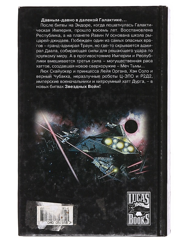 Star Wars: Pimeyden miekka(venäjäksi) - Kevin J. Anderson - Fantasia- ja scifi - 10105606788 - 1
