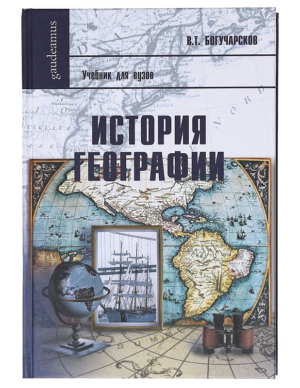 Maantiedon historia: Tekstikirja yliopistoihin - Viktor Bogucharskov - Historiakirjat - 10105606960 - 0