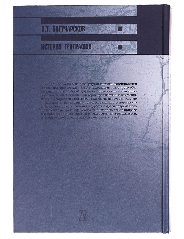 Maantiedon historia: Tekstikirja yliopistoihin - Viktor Bogucharskov - Historiakirjat - 10105606960 - 1