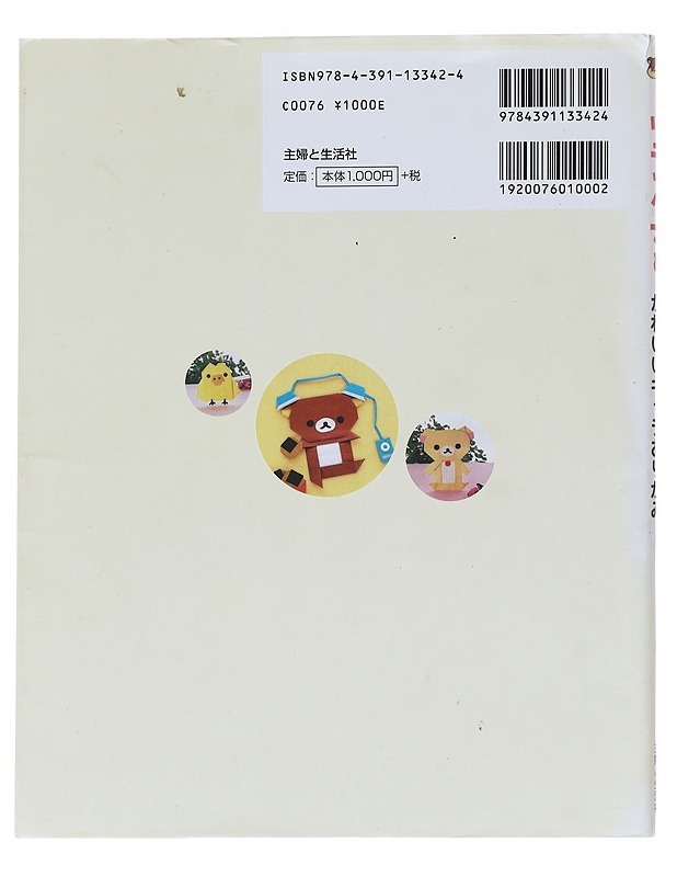 Character origami and cute Rilakkuma (japan import) - Harrastekirjat - 10105608168 - 1