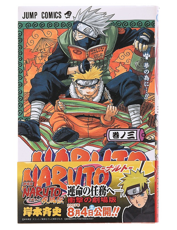 Naruto 3 -  Masashi Kishimoto - Sarjakuvat - 10105609063 - 0