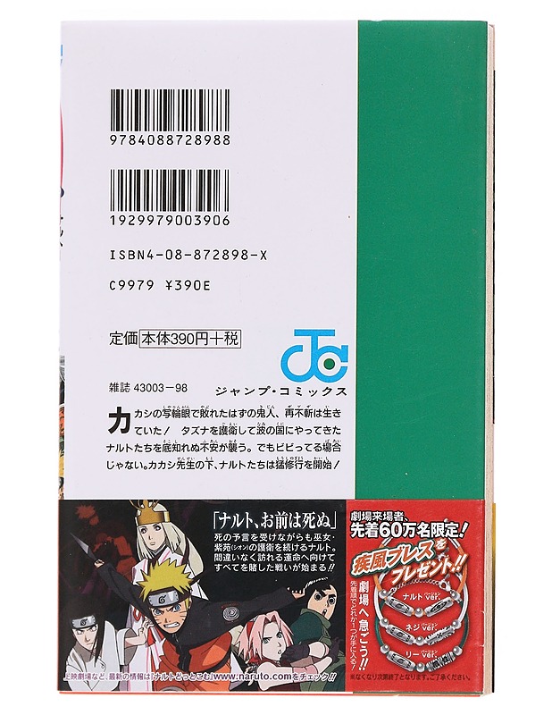 Naruto 3 -  Masashi Kishimoto - Sarjakuvat - 10105609063 - 1