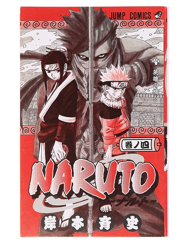 Naruto  4 -  Masashi Kishimoto - Sarjakuvat - 10105609100 - 0