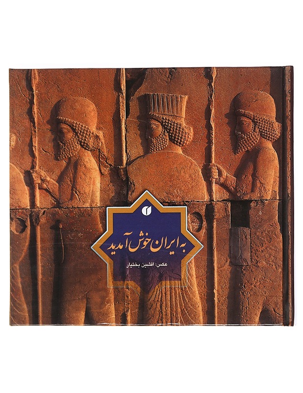 Welcome to Iran - Historiakirjat - 10105609792 - 1