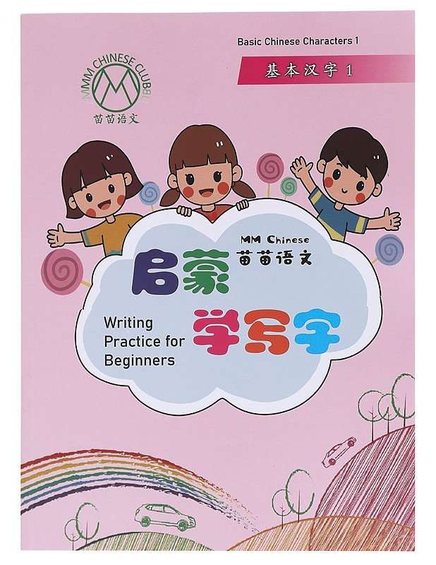Writing Practice for beginners: Basic Chinese Characters 1 - Tietokirjat ja oppaat - 10105609972 - 0