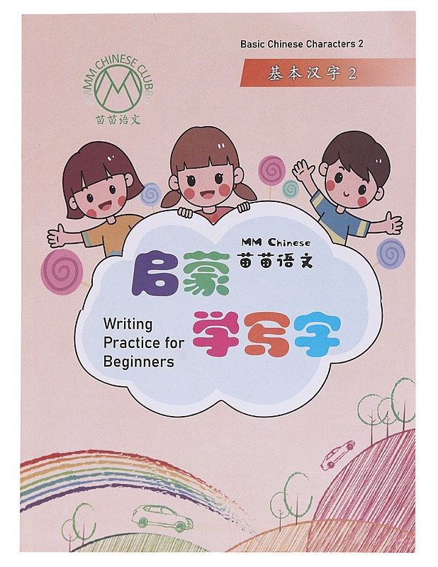 Writing Practice for beginners: Basic Chinese Characters 2 - Tietokirjat ja oppaat - 10105609982 - 0