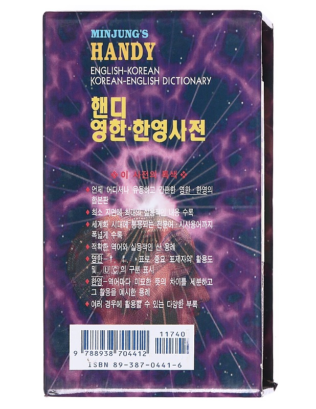 Minjung's Handy English-Korean-English Dictionary  - Matkaoppaat ja sanakirjat - 10105610019 - 1