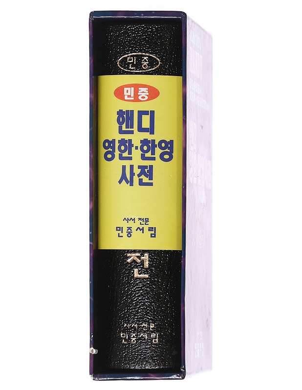 Minjung's Handy English-Korean-English Dictionary  - Matkaoppaat ja sanakirjat - 10105610019 - 2