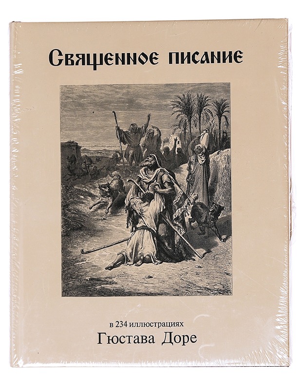 Pyhä Raamattu Gustave Dorén 234 kuvituksena  - Historiakirjat - 10105610745 - 0