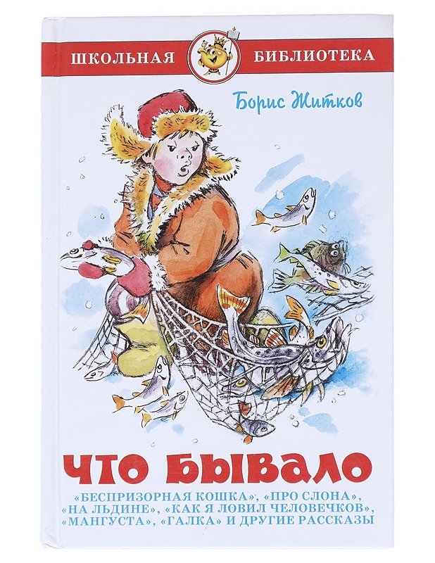 Mitä tapahtui - Boris Zitkov - Lastenkirjat - 10105613281 - 0