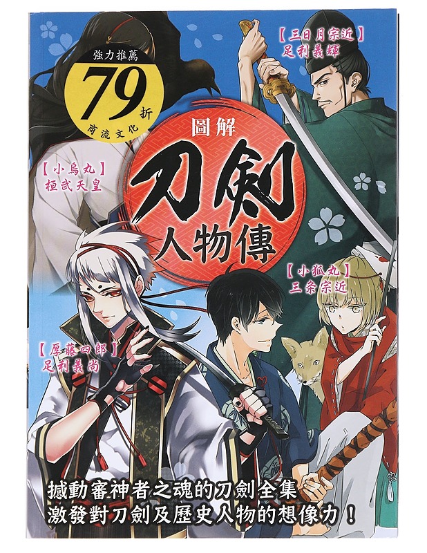 Illustrated Guide to Swords and historical Figures - Tietokirjat ja oppaat - 10105615335 - 0