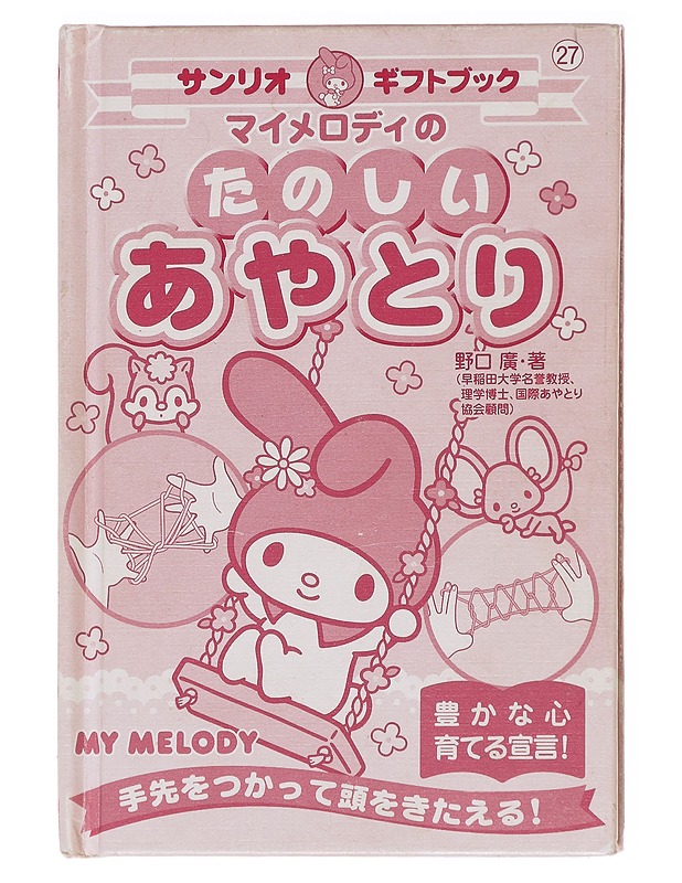 My Melodyn hauska Ayatori N:o 27 - Lastenkirjat - 10105617867 - 0