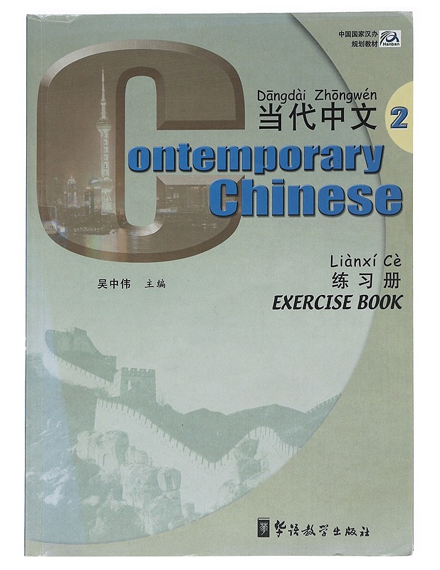 Contemporary Chinese. 2 - Wu, Zhongwei - Tietokirjat ja oppaat - 10105621393 - 0