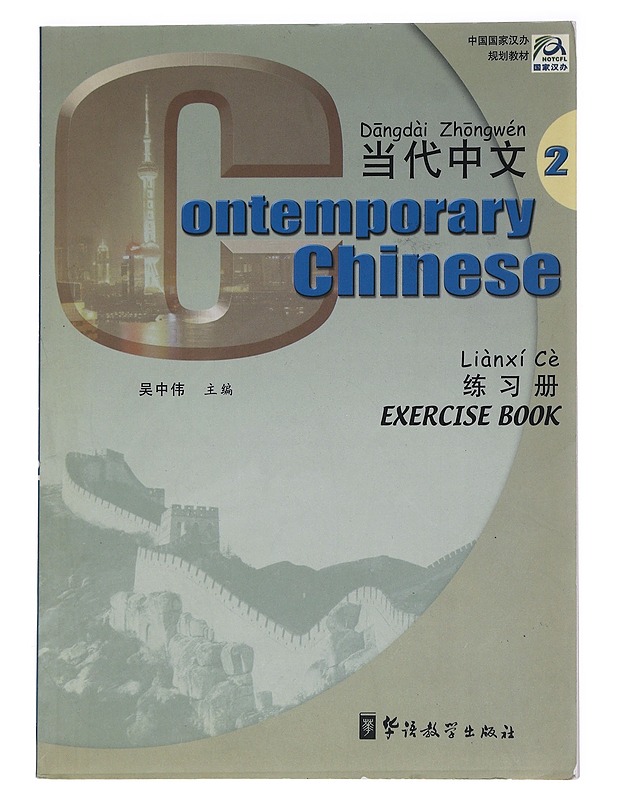 Contemporary Chinese. 2 - Wu, Zhongwei - Tietokirjat ja oppaat - 10105621397 - 0