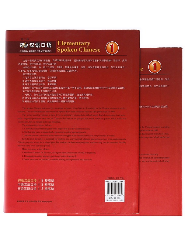 Elementary Spoken Chinese 1 - Tietokirjat ja oppaat - 10105621988 - 1
