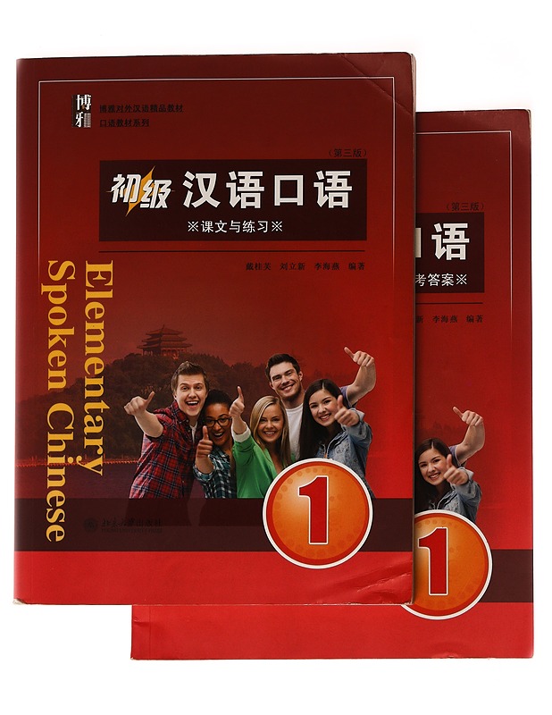 Elementary Spoken Chinese 1 - Tietokirjat ja oppaat - 10105621988 - 0