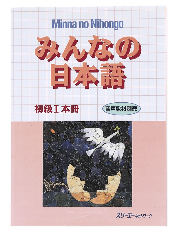 Minna no Nihongo. 1. Shokyu? : honsatsu - Nettow?ku, Sur? ? - Tietokirjat ja oppaat - 10105623606 - 0