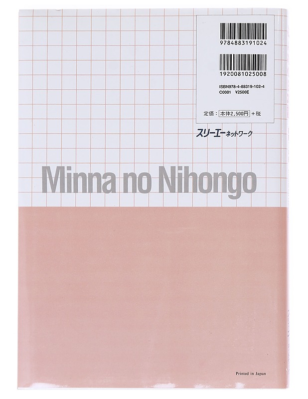 Minna no Nihongo. 1. Shokyu? : honsatsu - Nettow?ku, Sur? ? - Tietokirjat ja oppaat - 10105623606 - 1