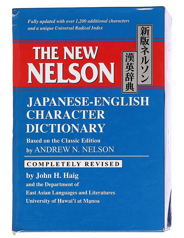 The new Nelson Japanese-English character dictionary = Shinpan Neruson kan-ei jiten - Nelson, Andrew Nathaniel - Tietokirjat ja oppaat - 10105624015 - 0
