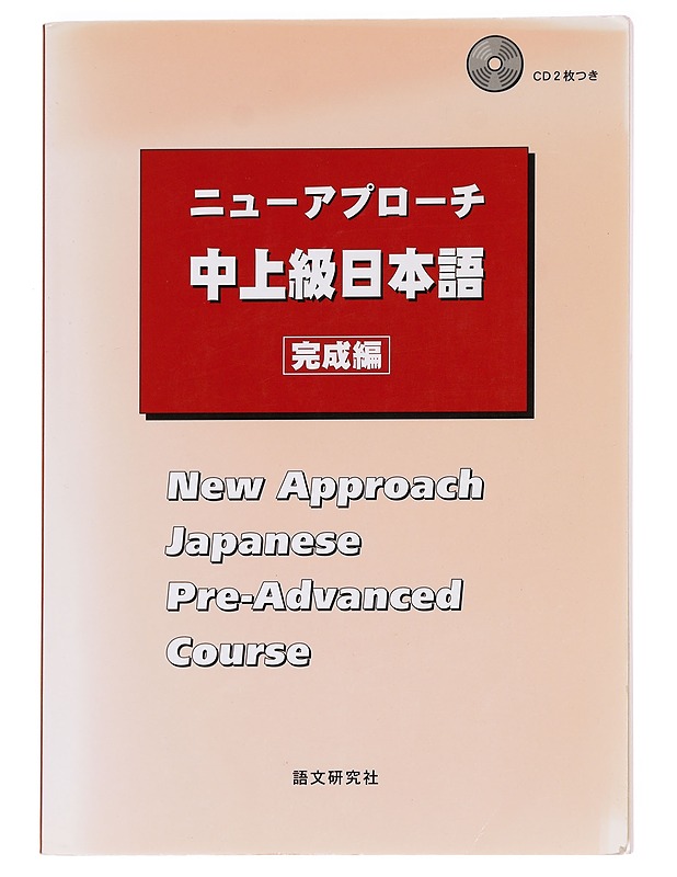 New Approach Japanese: Pre-Advanced Course - Noboru, Oyanagi - Tietokirjat ja oppaat - 10105624164 - 0