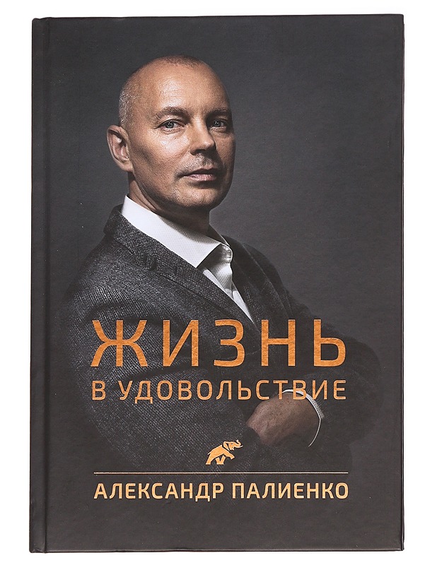 Zizn v udovolstvije - Palienko, Aleksandr - Tietokirjat ja oppaat - 10105625117 - 0