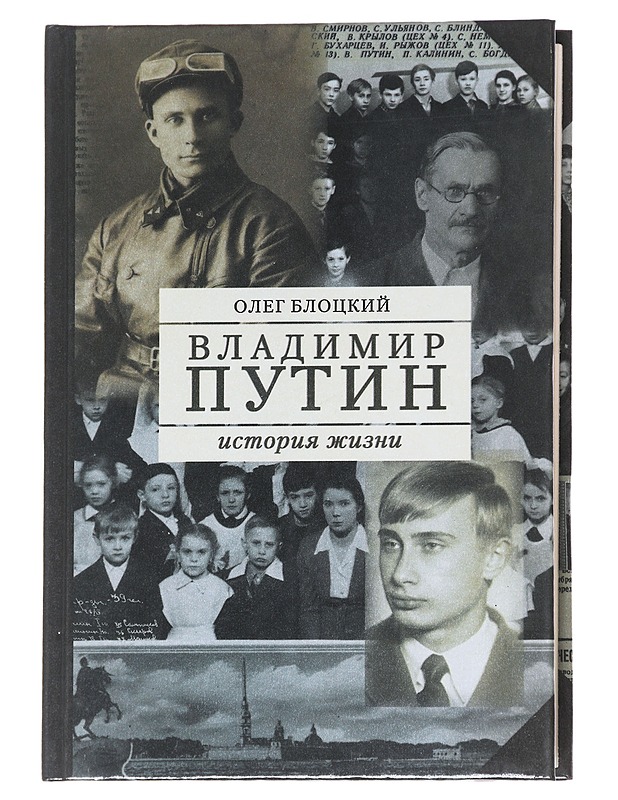 Vladimir Putin. Kniga 1, Istorija žizni - Oleg Blotski - Elämäkerrat ja muistelmat - 10105627625 - 0