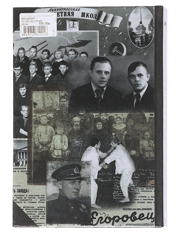Vladimir Putin. Kniga 1, Istorija žizni - Oleg Blotski - Elämäkerrat ja muistelmat - 10105627625 - 1