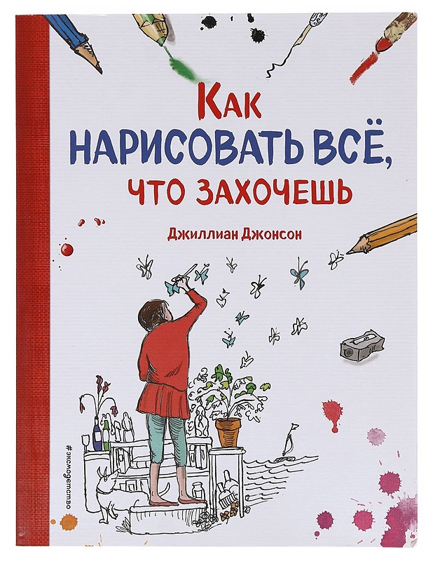 How to Draw Everything - Jillian Johnson - Tietokirjat ja oppaat - 10105633656 - 0