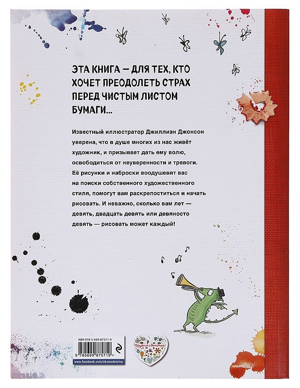 How to Draw Everything - Jillian Johnson - Tietokirjat ja oppaat - 10105633656 - 1