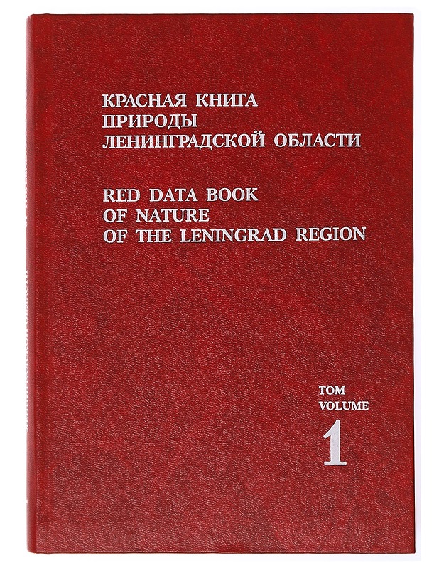 Krasnaa? kniga prirody Leningradskoj oblasti = Red data book of nature of the Leningrad region.. Volume 1-3 - Fokin, Û. V. - Tietokirjat - 10105634156 - 0