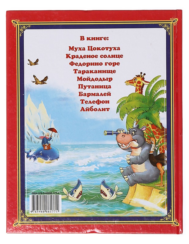 Sadut / Suosikit - Korney Tsukovski - Lastenkirjat - 10105635104 - 1