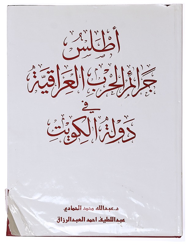 Atlas of Iraqi War Crimes in the State of Kuwait - Abdullah M. Al-Hammadi, Abdulateef Al-Abdalrazaq - Tietokirjat - 10105638518 - 1