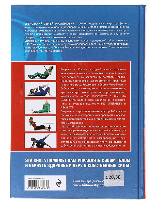 Priroda razumnogo tela : vse o pozvonotsnike i sustavah - Sergei Bubnovski - Hyvinvointikirjat - 10105638700 - 1