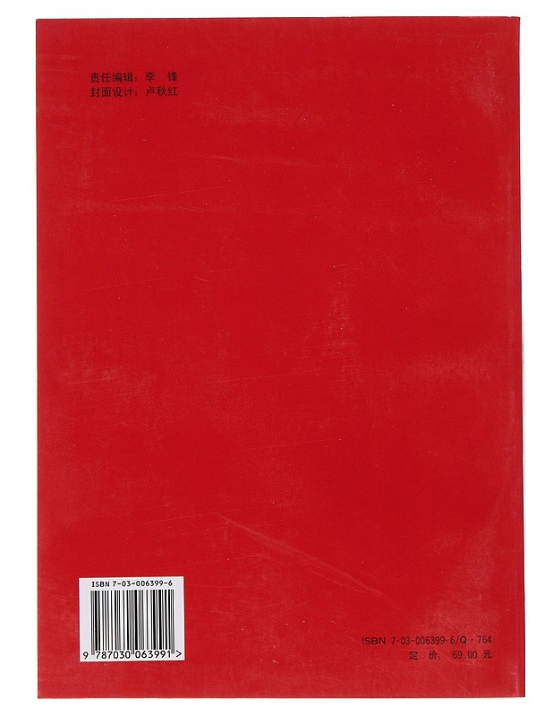 China Red Data Book of Endangered Animals: Amphibia & Reptilia - Wang Sung - Tietokirjat ja oppaat - 10105640717 - 1