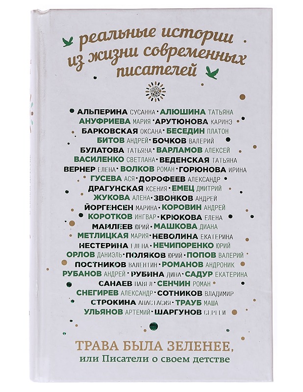 Trava byla zelenee - Goryunova, Irina - Lastenkirjat - 10105641028 - 0