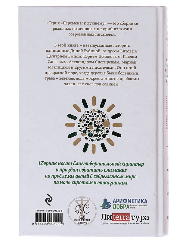 Trava byla zelenee - Goryunova, Irina - Lastenkirjat - 10105641028 - 1