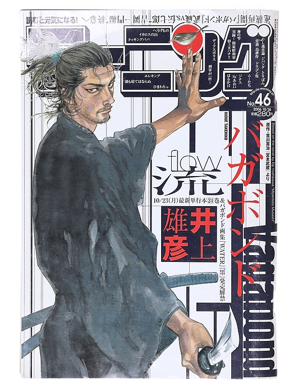  Vagabond-manga Morning no 46 - Takehiko Inoue - Sarjakuvat - 10105641379 - 0