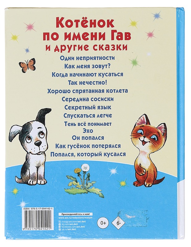 Kisu nimeltä Hau ja muita satuja - Grigori Oster - Lastenkirjat - 10105643293 - 1