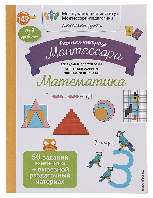Montessori-matematiikan työkirja lapsille - Tietokirjat ja oppaat - 10105643623 - 0