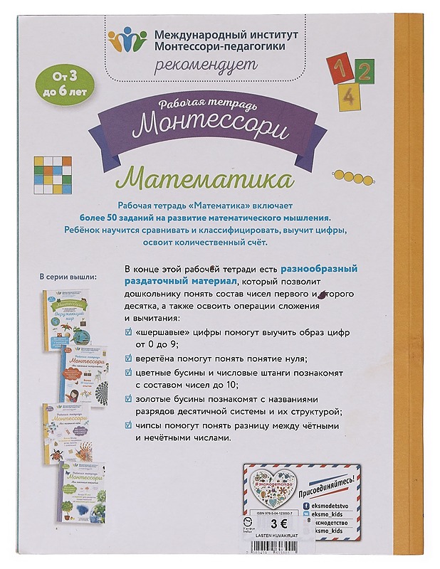 Montessori-matematiikan työkirja lapsille - Tietokirjat ja oppaat - 10105643623 - 1